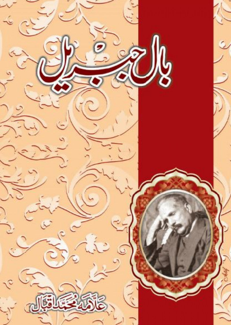 Bal-i-Jibril