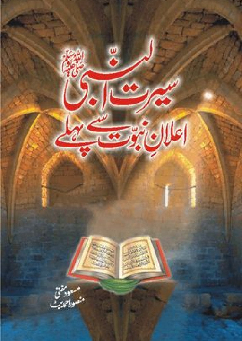Seerat-e-Nabvi