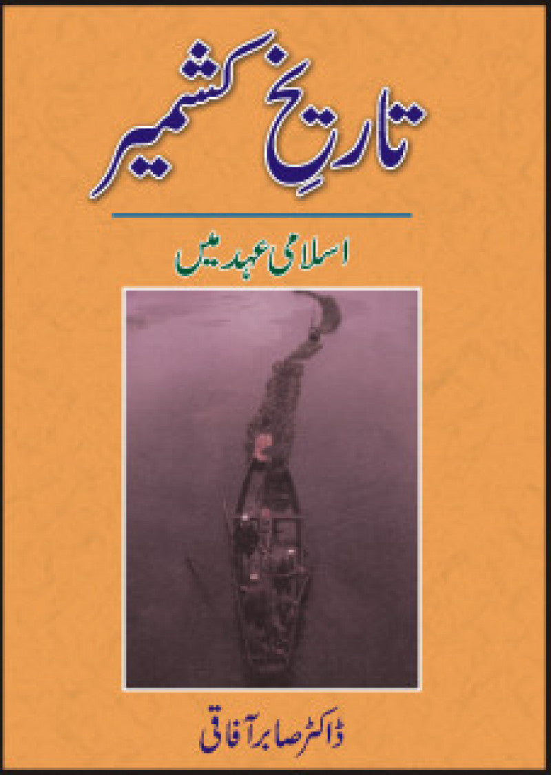 Tarikh-I Kashmir: Islami Ehad Main