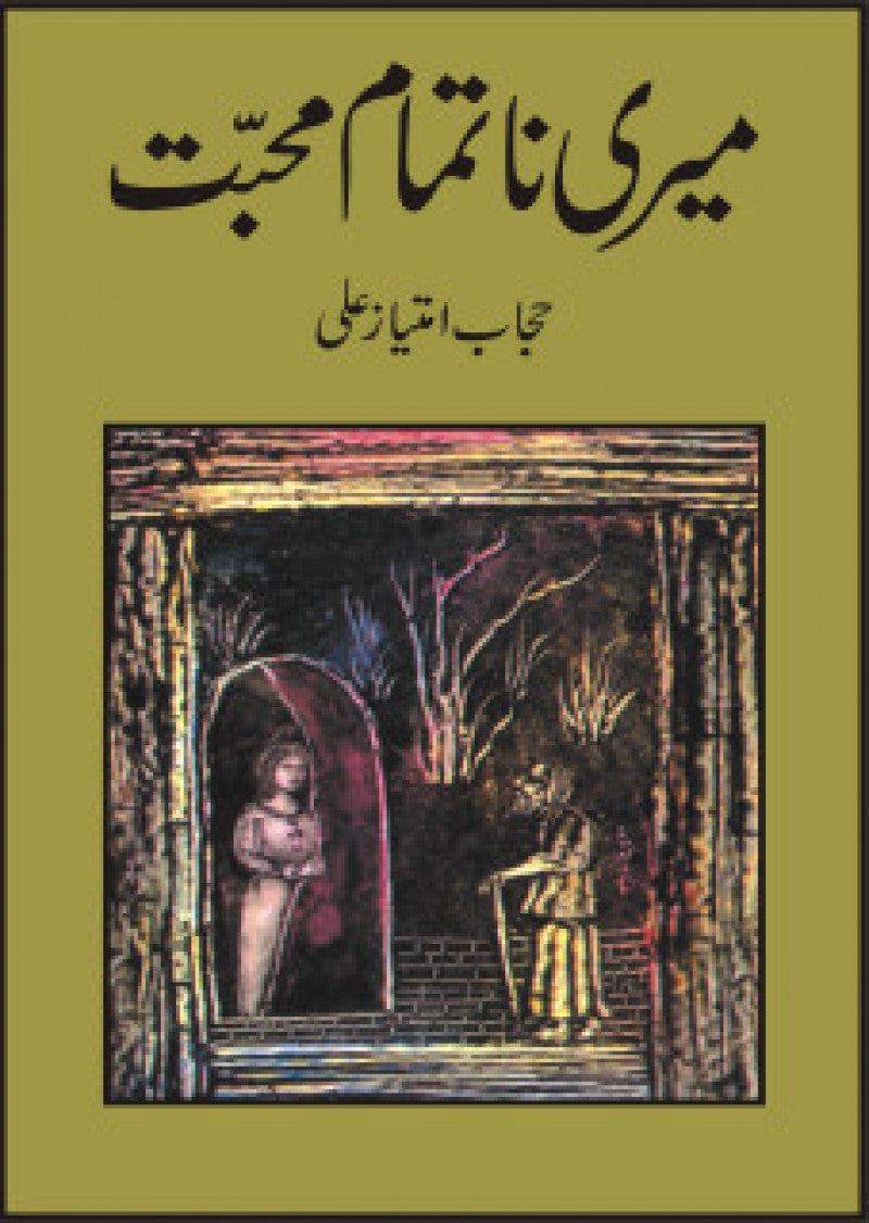 Meri Na Tammam Muhabbat
