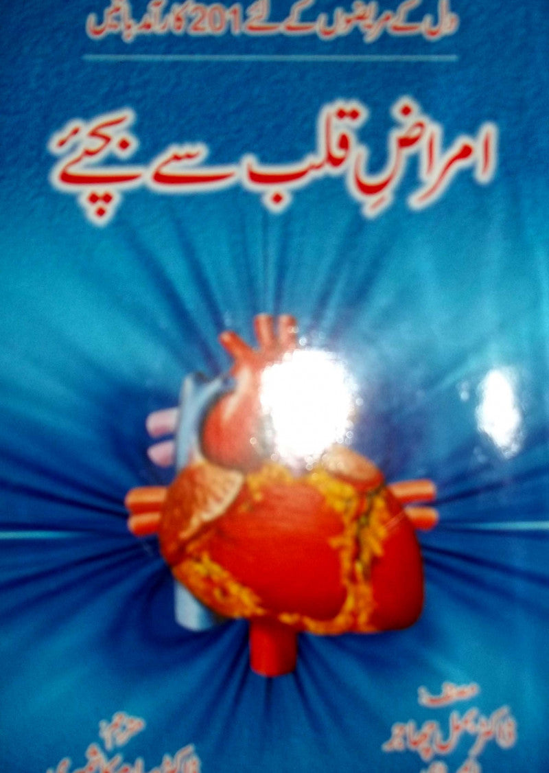 Amraz e Qalb Se Bache