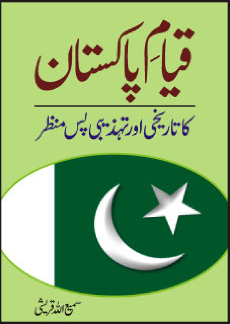 Qayam Pakistan Ka Tarikhi Or Tahzibi Pas Manzar