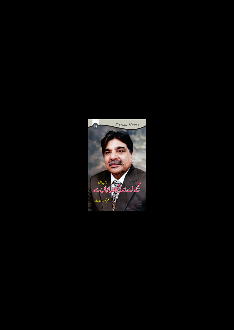Tujhe ay Zindagi laon kahan sey