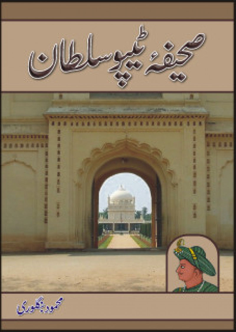 Saheefa Tipu Sultan