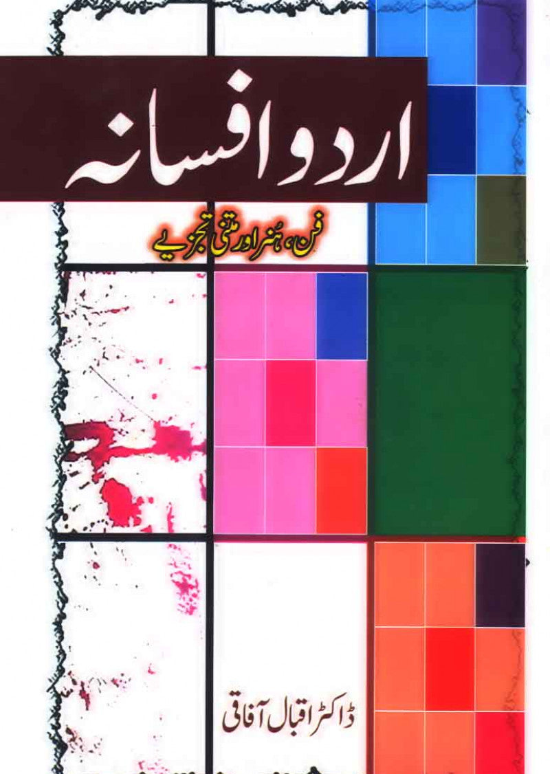Urdu Afsana