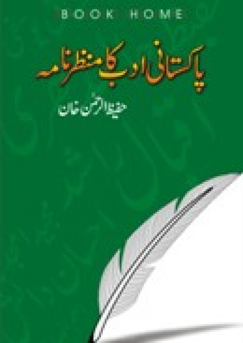 Pakistani Adab Ka Manzar Nama