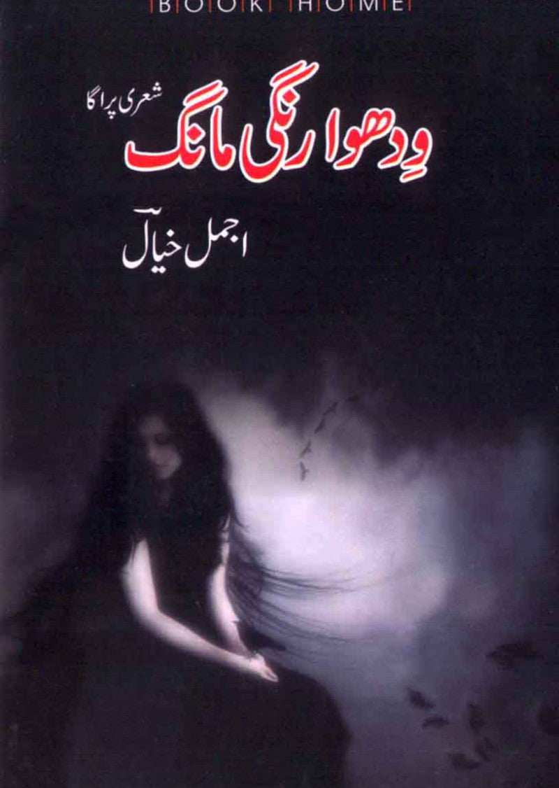 Widhwa Rangi Mang: Shairi Paraga