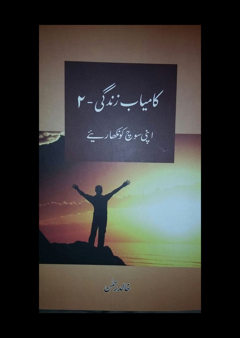 Kamyaab Zindagi : Apni Soch Ko Nakhray