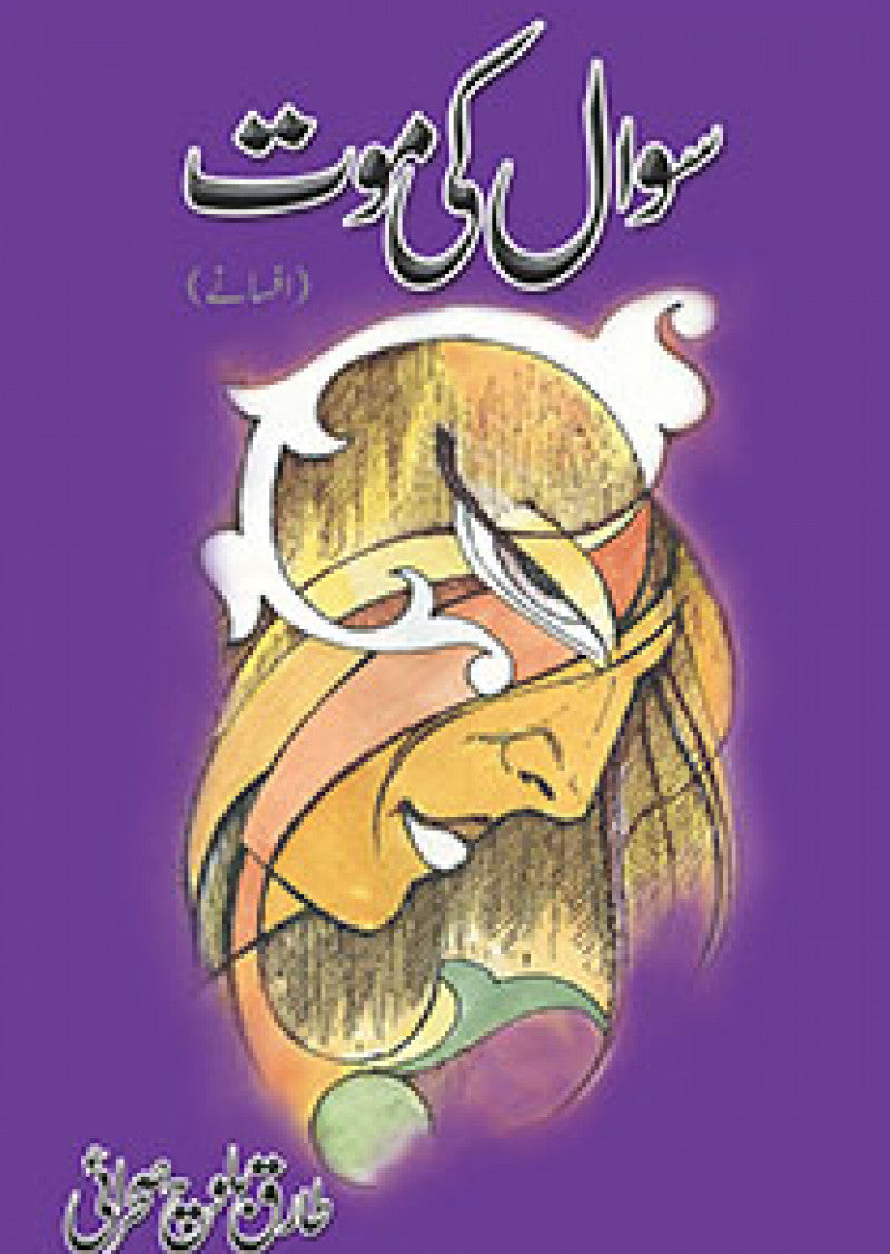 Sawaal Ki Mout