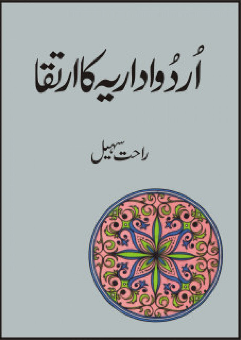 Urdu Edaria Ka Irteqa