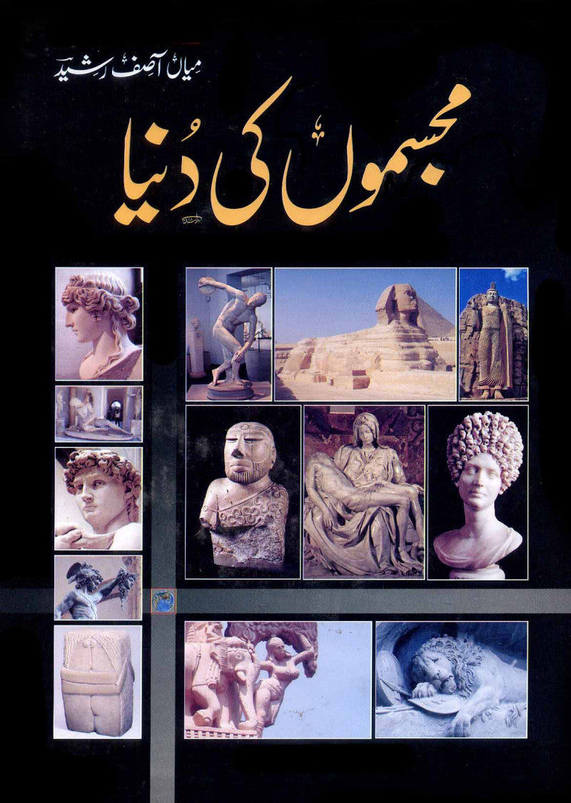 Mujasmon Ki Dunya