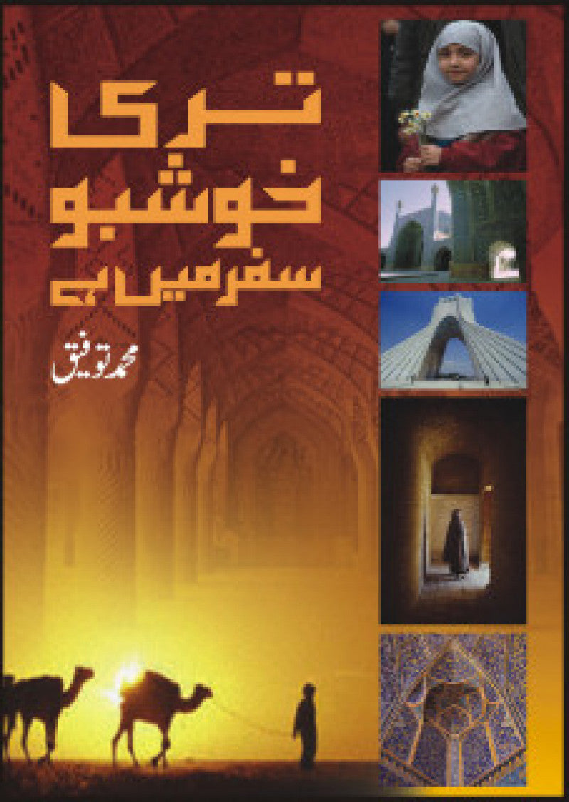 Teri Khushboo Safar Main Hay