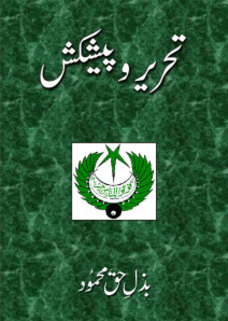 Tehreer-o-paishkash