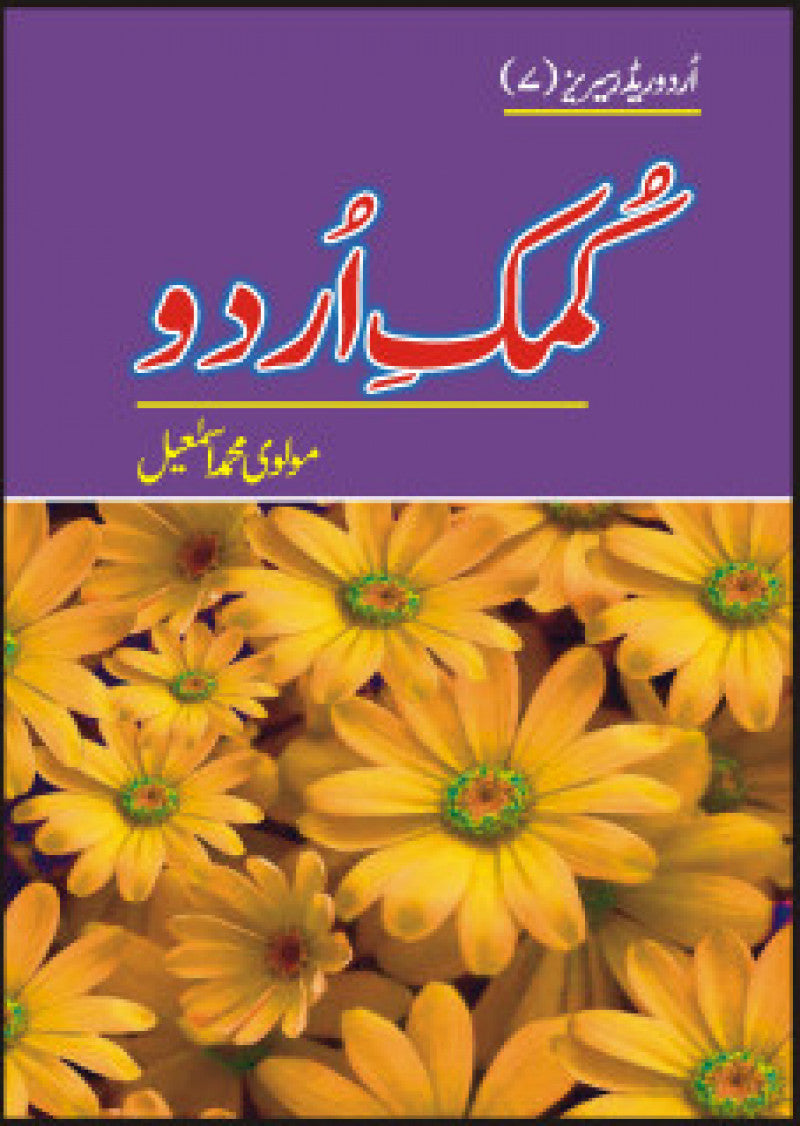 Kumak Urdu