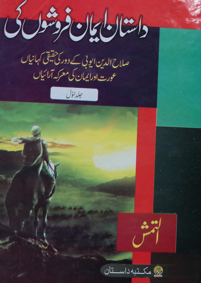 Daastan Eman Faroshon Ki (5 Parts In 3 Volume)