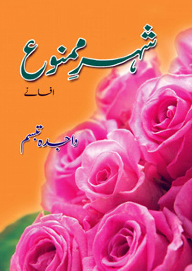 Shehar-e Mamnu