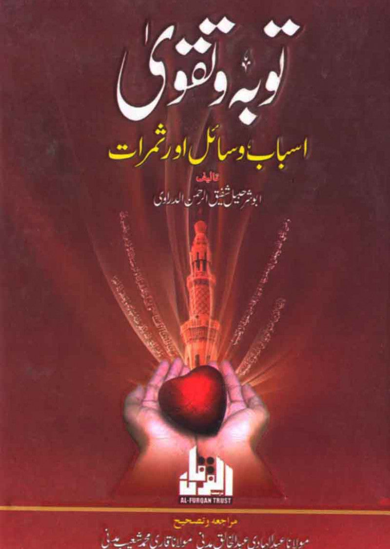 Toba o Taqwa