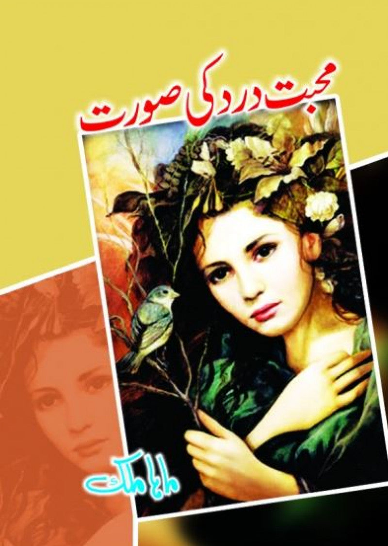 Mohabbat Dard Kee Soorat