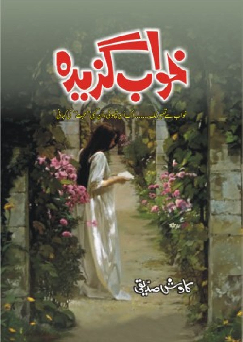 Khwab Guzeeda