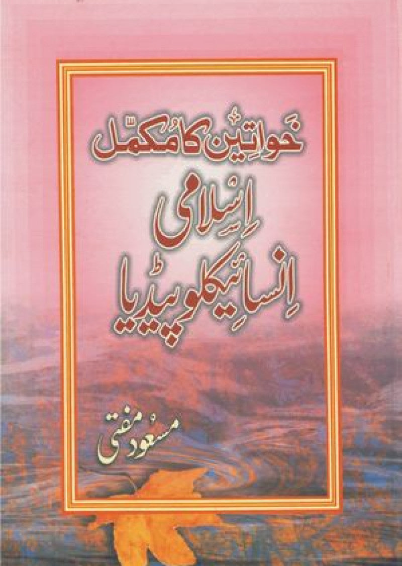 Khawateen Ka Mukammal Islami Encyclopaedia