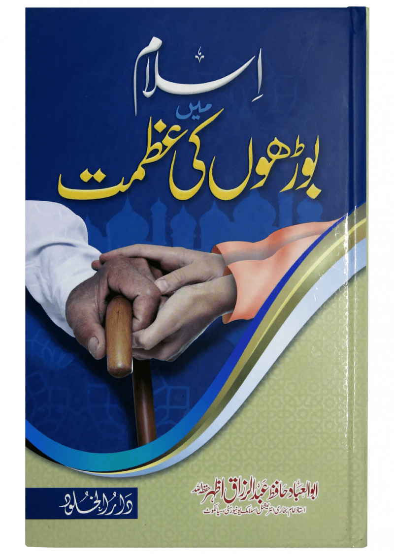 Islam Mein Bunyaadi Haqooq