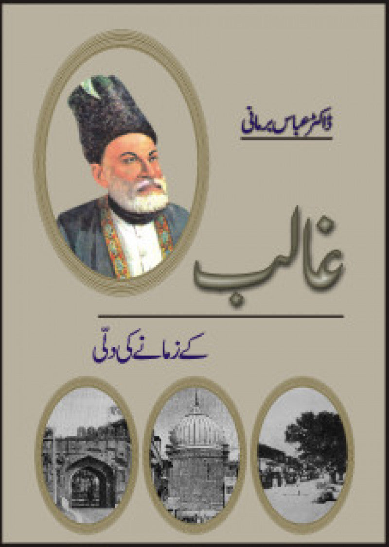 Ghalib Kay Zamanay Ki Dilli