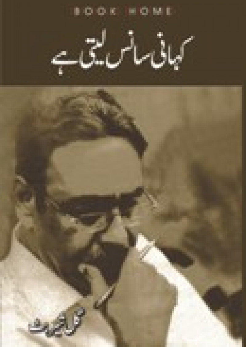 Kahani Saans Leti Hay