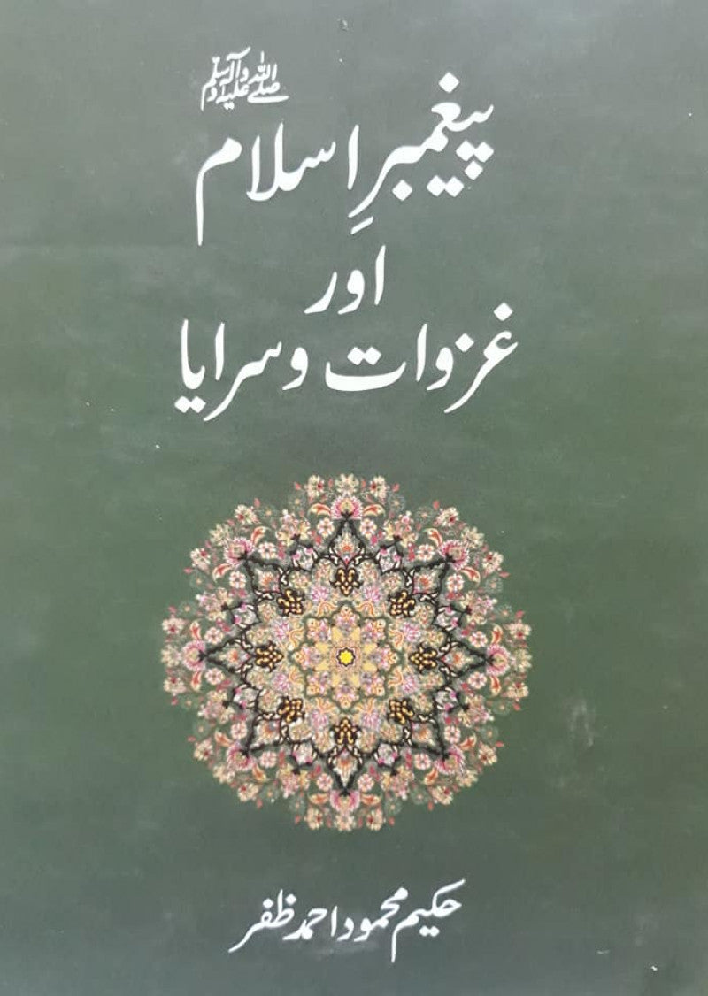 Paighambar--Islam Aur Ghazwat-o-Saray
