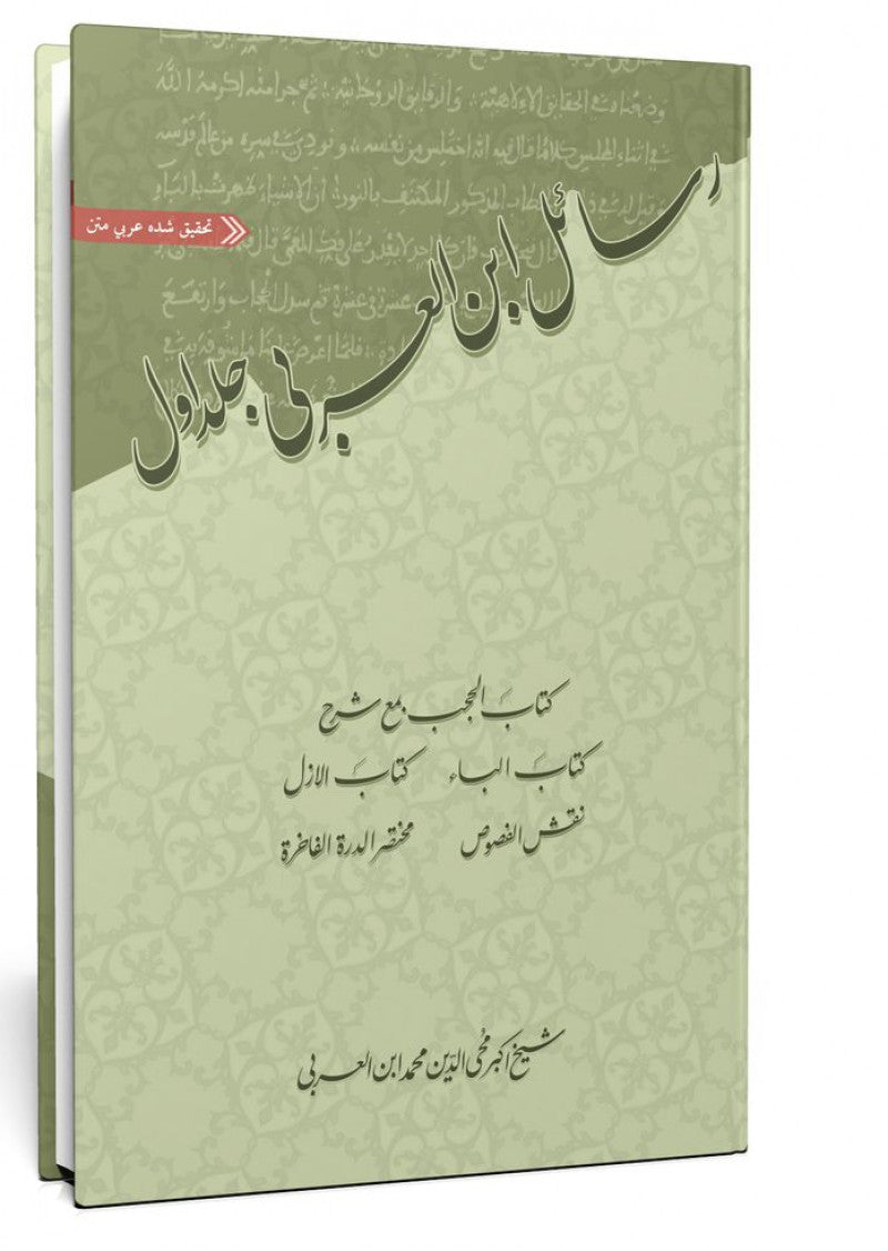 Rasail Ibn Al-Arabi Vol. 1