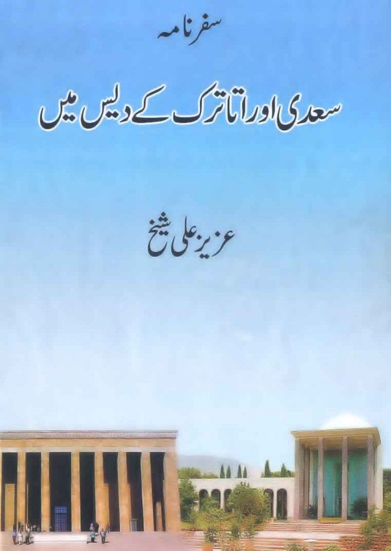 Saadi Aur Ataturk Ke Des Main