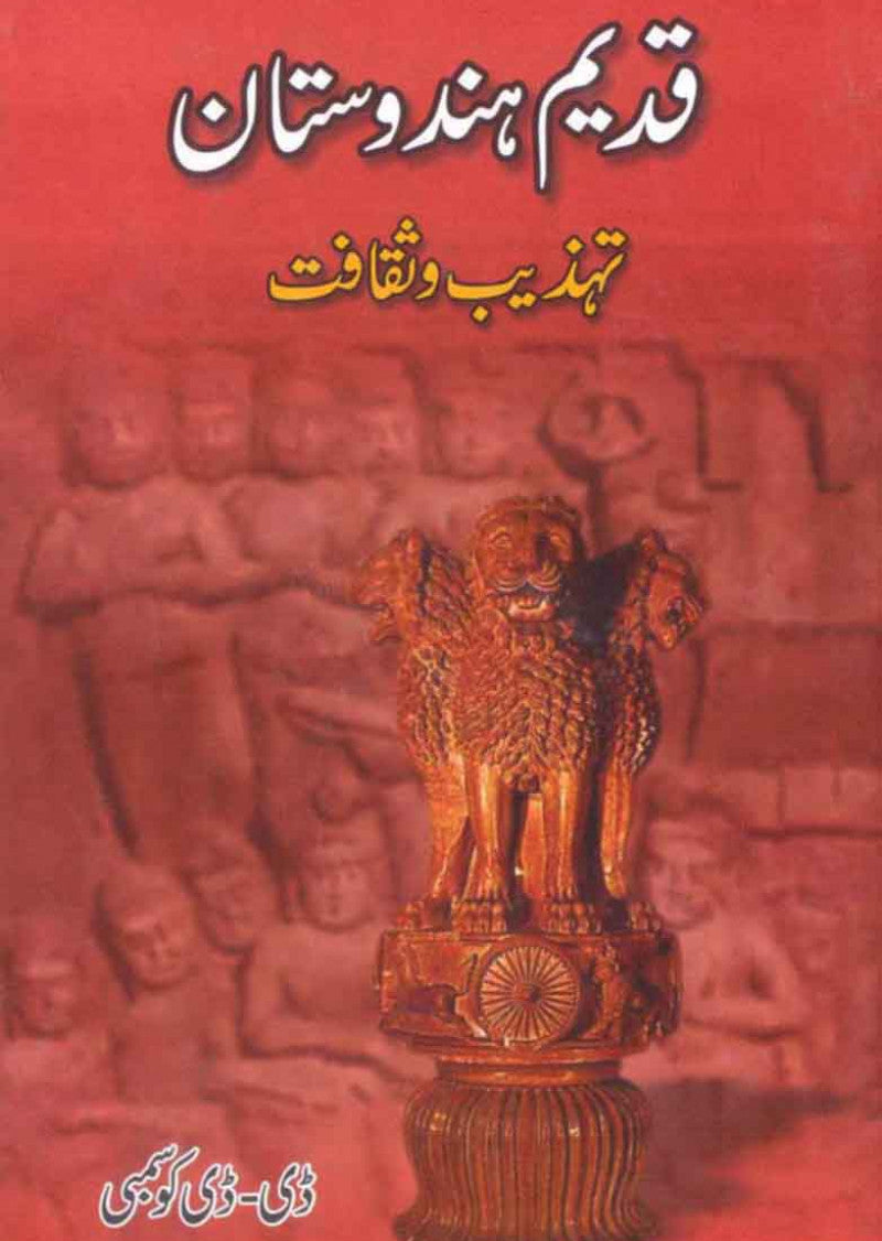 Qadeem Hindustan
