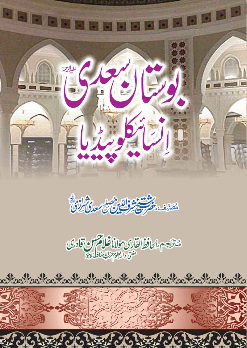 Bo'ostan S'aadi Encyclopedia