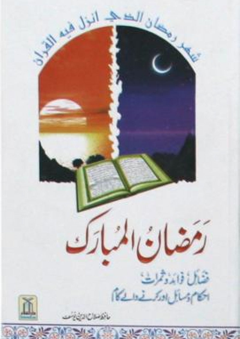 Ramzan-ul-Mubarak Ahkam-o-Masail Aur Fazail-o-Fawaid