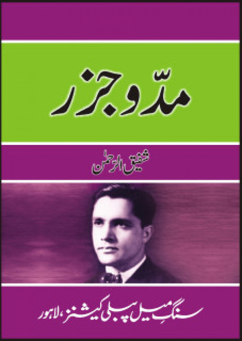 Mud-O-Jazar
