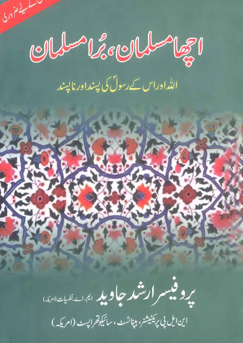Acha Musalman, Bura Musalman