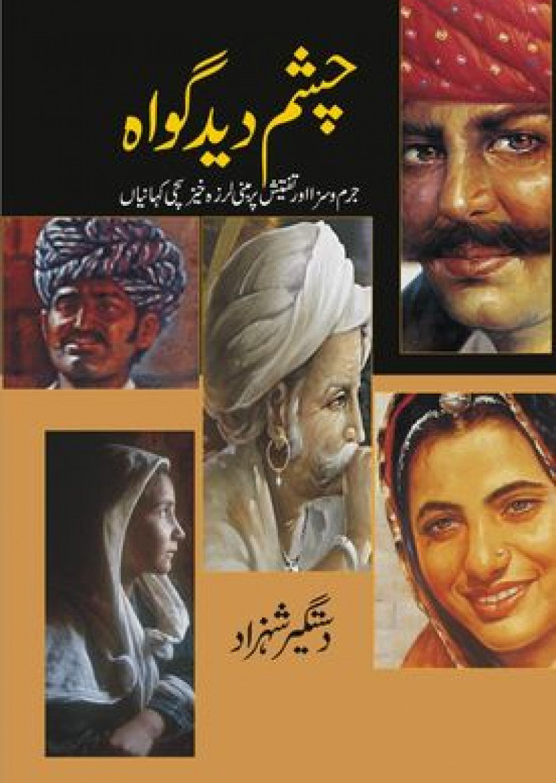 Chashm Deed Gawah