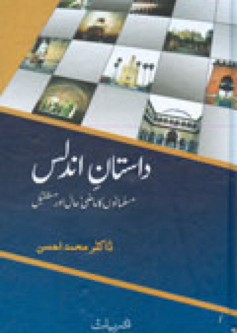 Dastan E Andlas Muslimano Ka Mazi Hal Aur mustaqbil