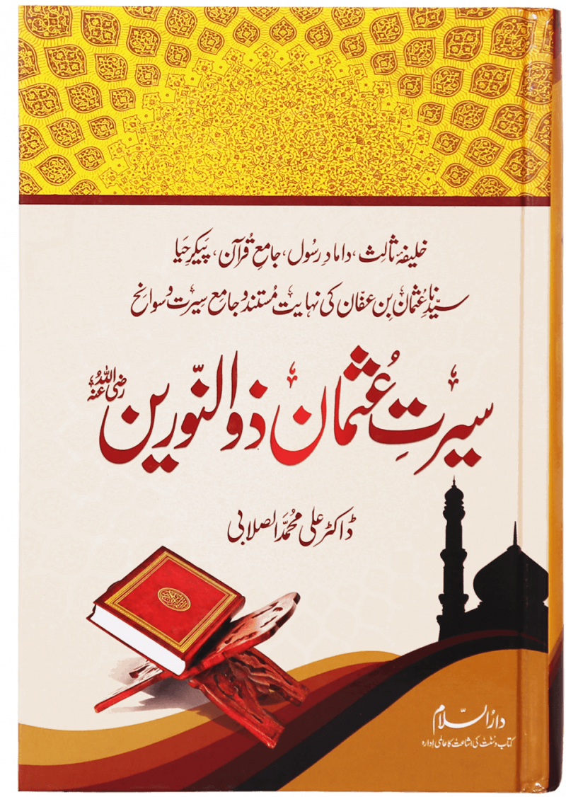 Seerat Usman Dhun Noorain (R.A)