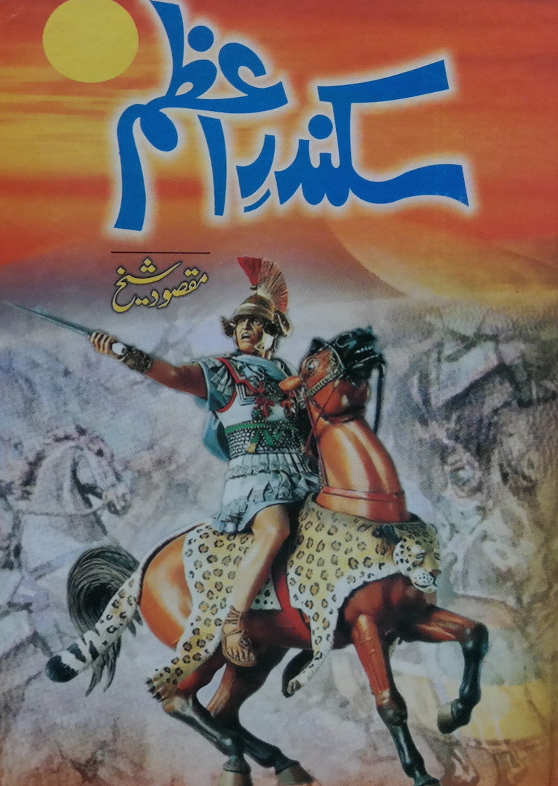 Sikander-e-azam