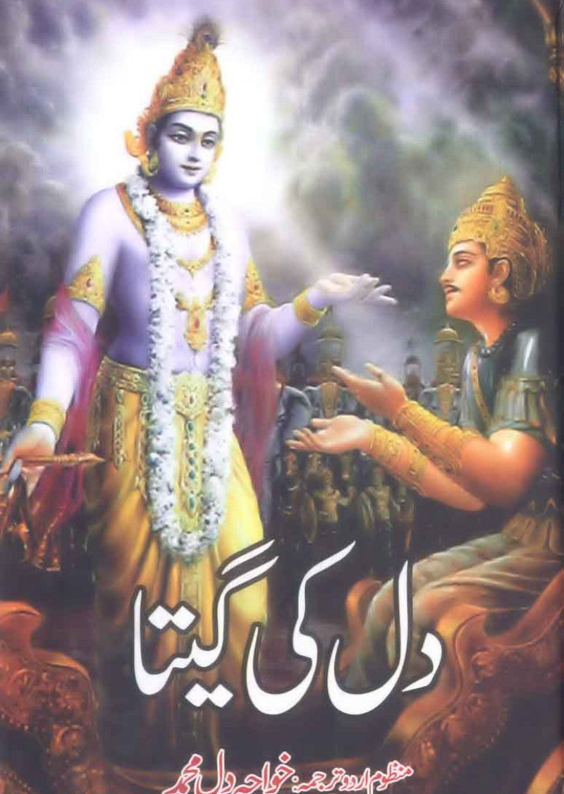 Dil Ka Geeta