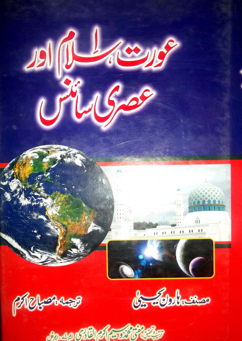 Aurat Islam Aur Asre Science