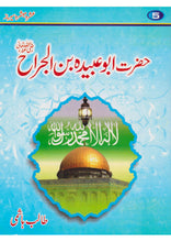 Load image into Gallery viewer, Ashra Mubashara: Gift Pack (10 Books Set For Children)
