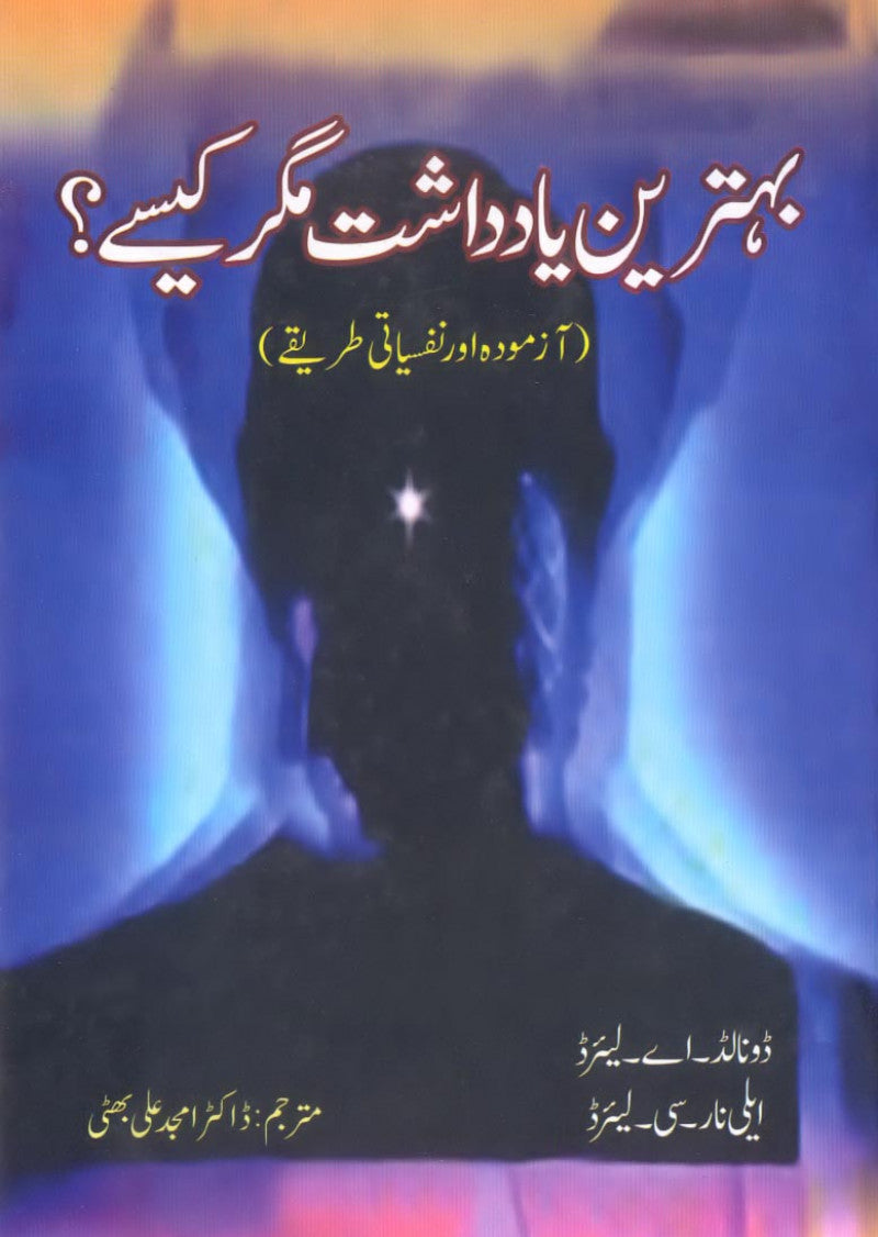 Bahtareen Yadasht Magar Kesay