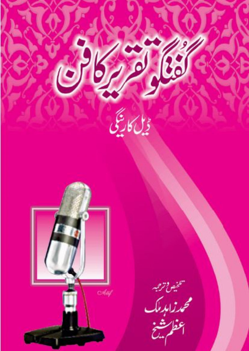 Guftugu Taqreer Ka Fan