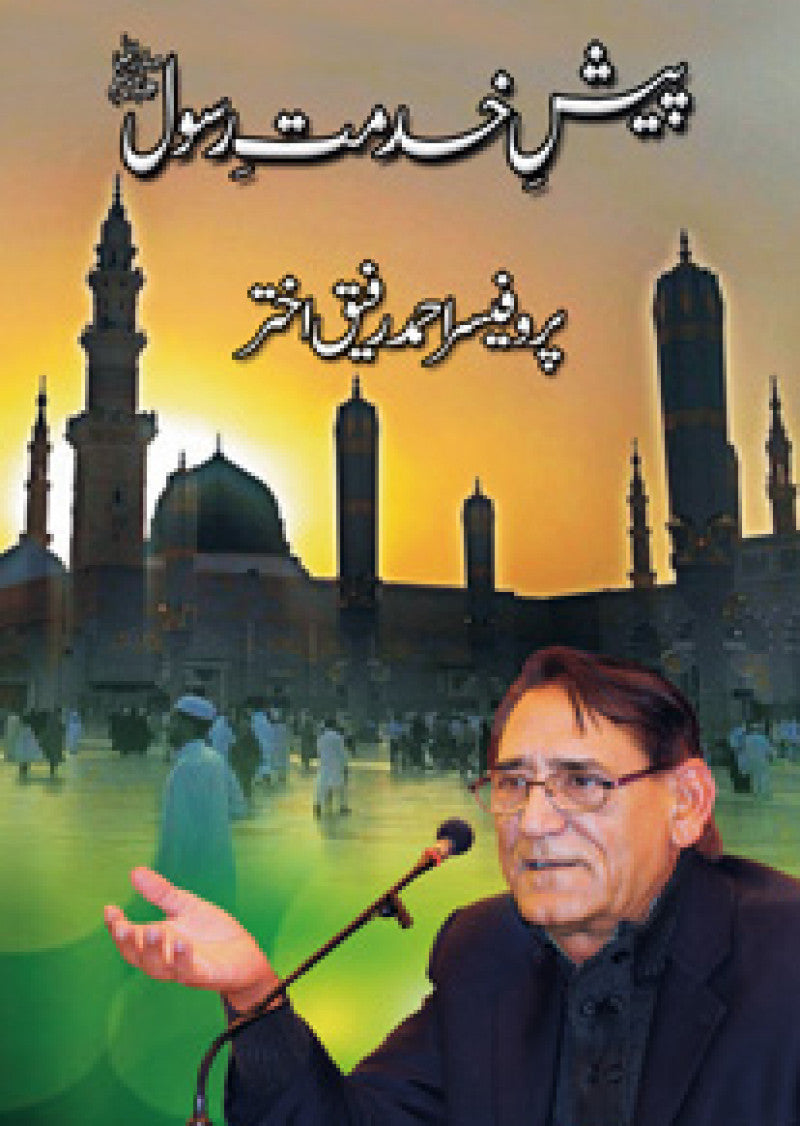 Paish-e-Khidmat-e-Rasool (PBUH)