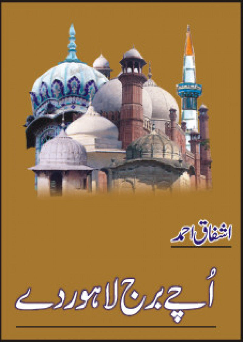 Uchay Burj Lahore Day