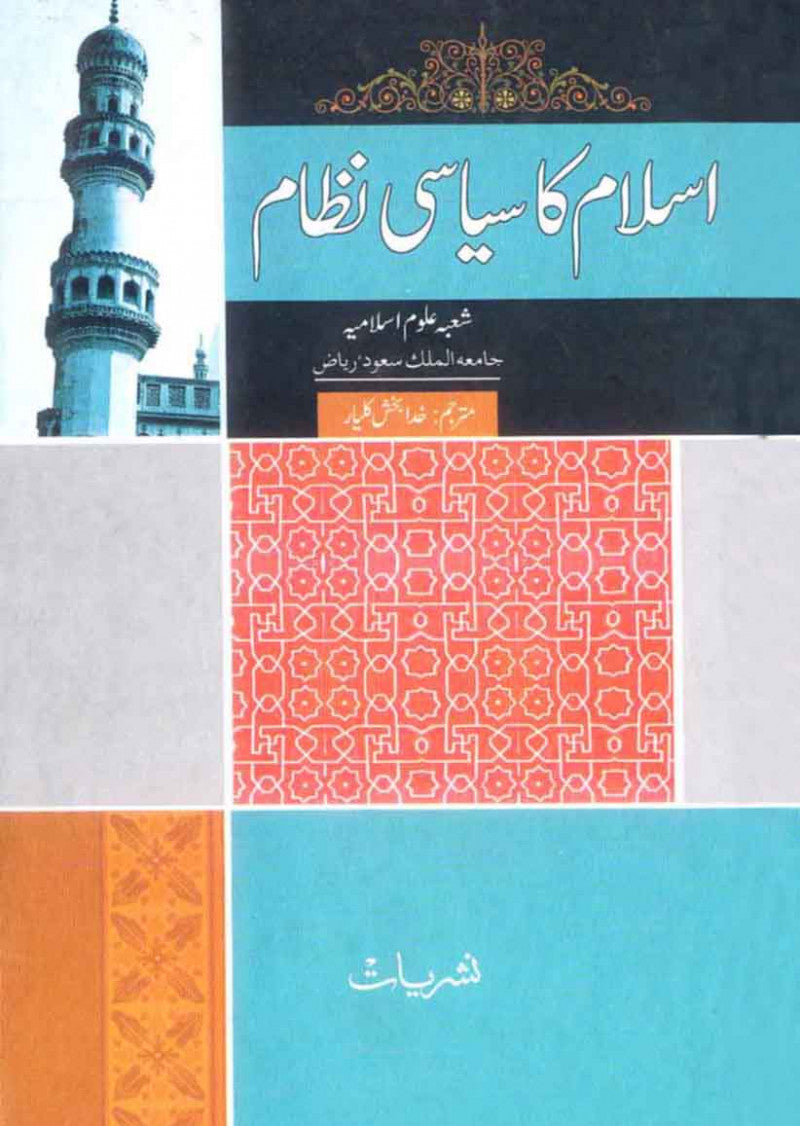 Islam Ka Siyasi Nizam