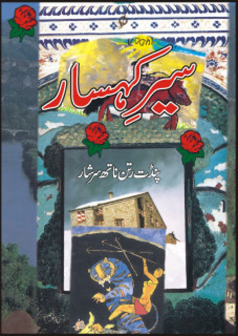 Sair-e-kohsar