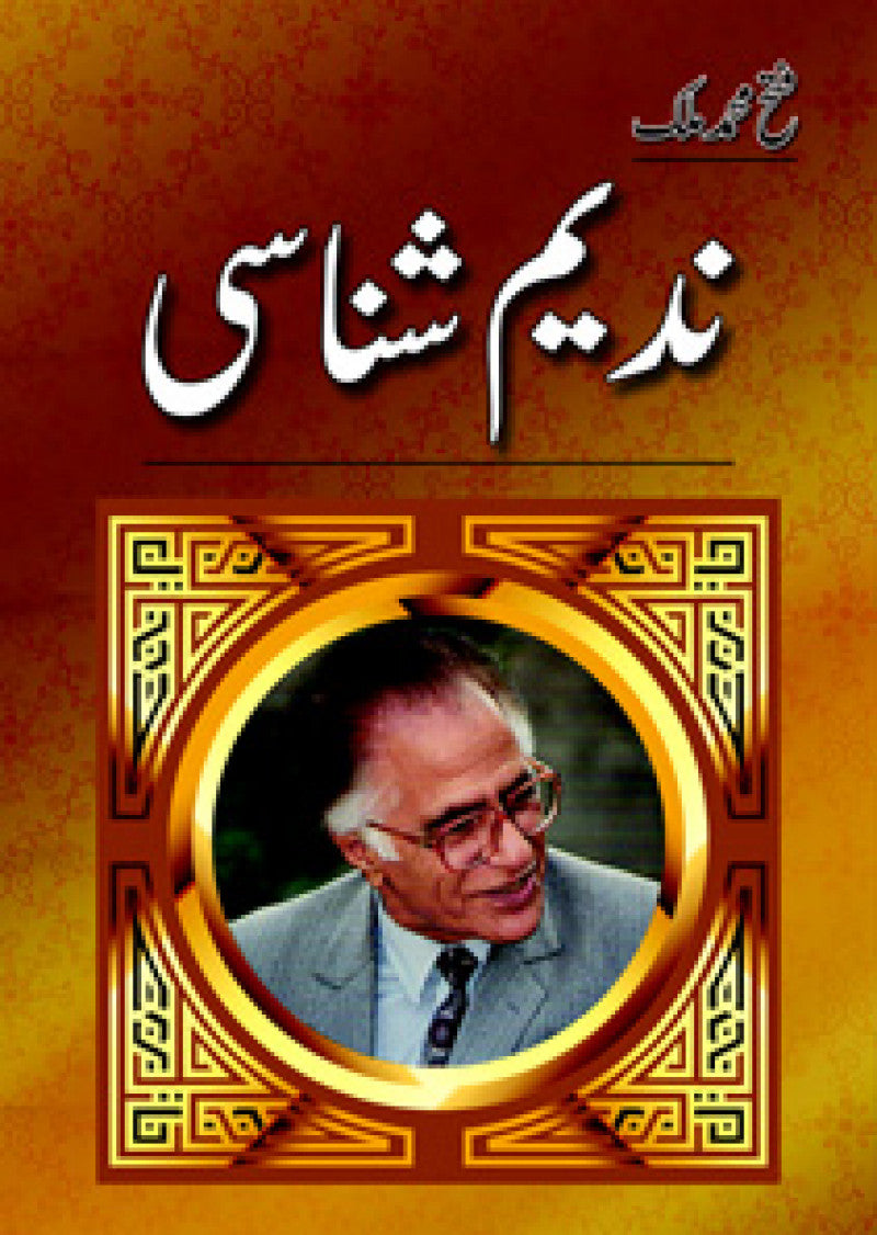 Nadeem Shanasi