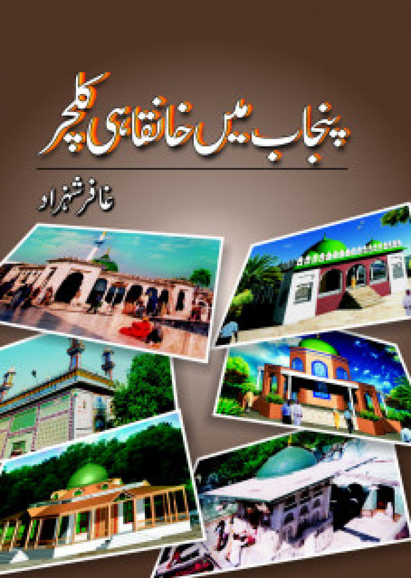 Punjab Mein Khanqahi Culture